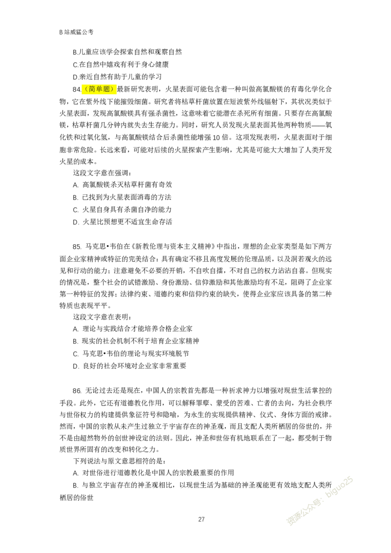 言语理解题讲义&mdash;&mdash;阿里木江_2026考公资料_（08）刘文超&威猛公考（阿里木江）_2024阿里木江李威猛合集_824阿里木江威猛行测刷题课_讲义