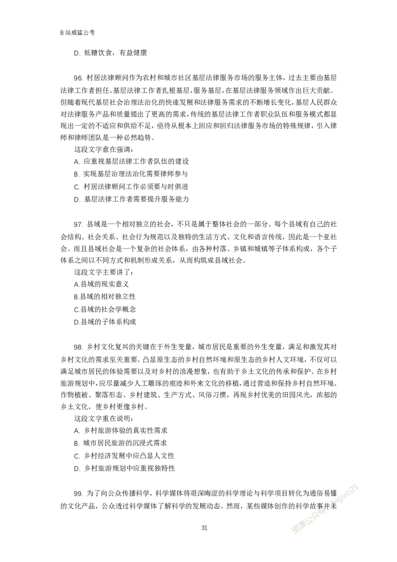 言语理解题讲义&mdash;&mdash;阿里木江_2026考公资料_（08）刘文超&威猛公考（阿里木江）_2024阿里木江李威猛合集_824阿里木江威猛行测刷题课_讲义