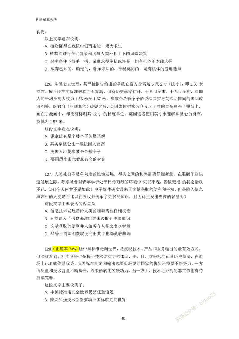 言语理解题讲义&mdash;&mdash;阿里木江_2026考公资料_（08）刘文超&威猛公考（阿里木江）_2024阿里木江李威猛合集_824阿里木江威猛行测刷题课_讲义