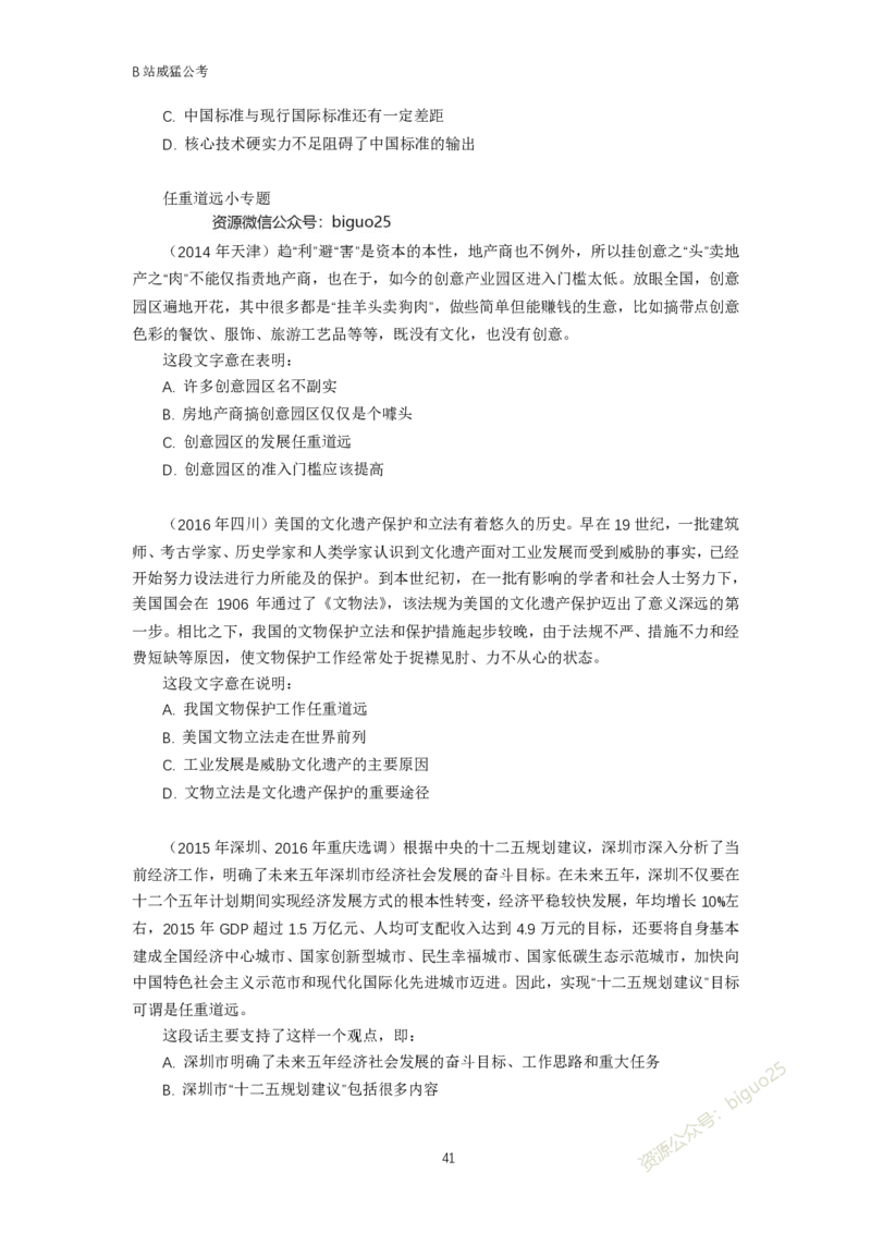 言语理解题讲义&mdash;&mdash;阿里木江_2026考公资料_（08）刘文超&威猛公考（阿里木江）_2024阿里木江李威猛合集_824阿里木江威猛行测刷题课_讲义