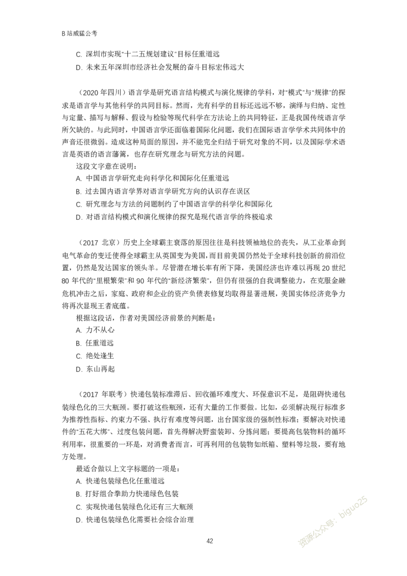 言语理解题讲义&mdash;&mdash;阿里木江_2026考公资料_（08）刘文超&威猛公考（阿里木江）_2024阿里木江李威猛合集_824阿里木江威猛行测刷题课_讲义