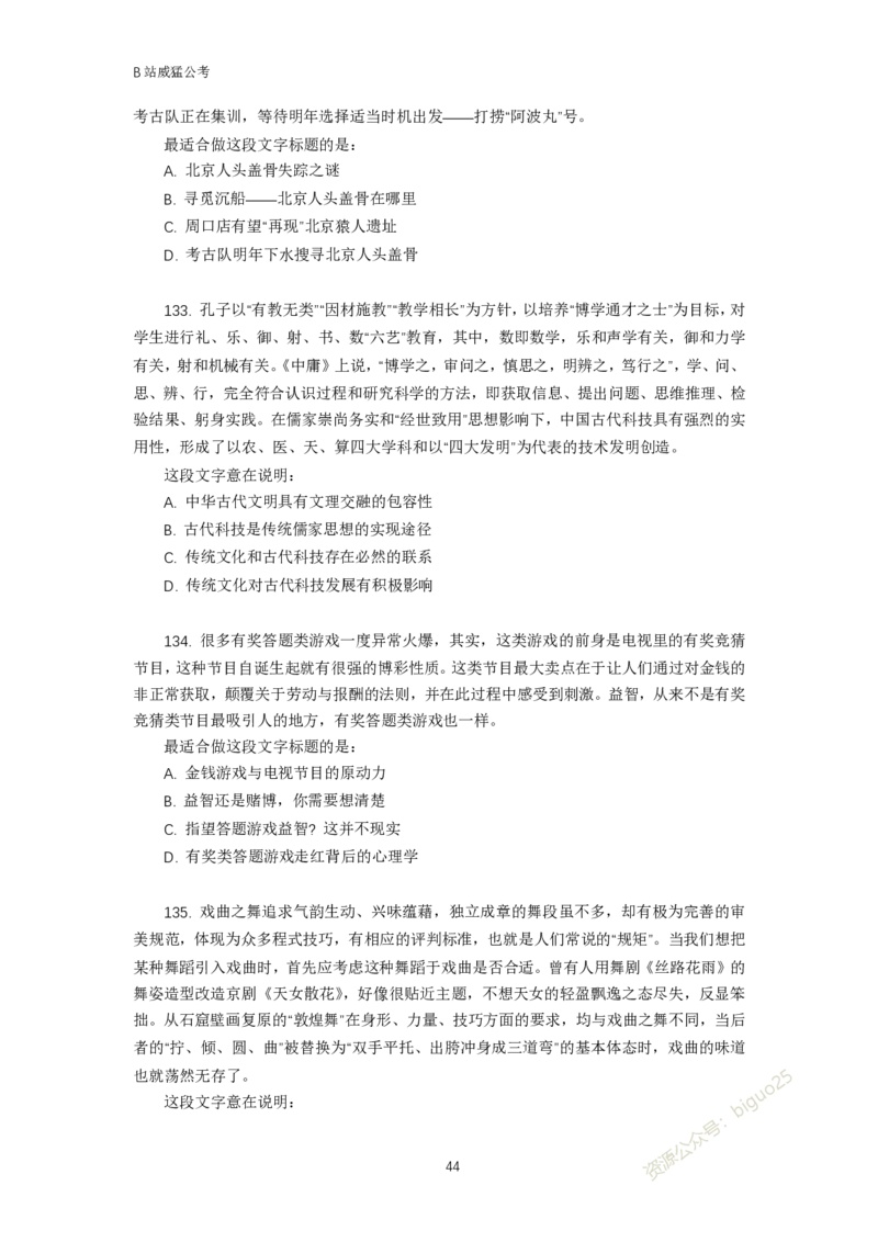 言语理解题讲义&mdash;&mdash;阿里木江_2026考公资料_（08）刘文超&威猛公考（阿里木江）_2024阿里木江李威猛合集_824阿里木江威猛行测刷题课_讲义