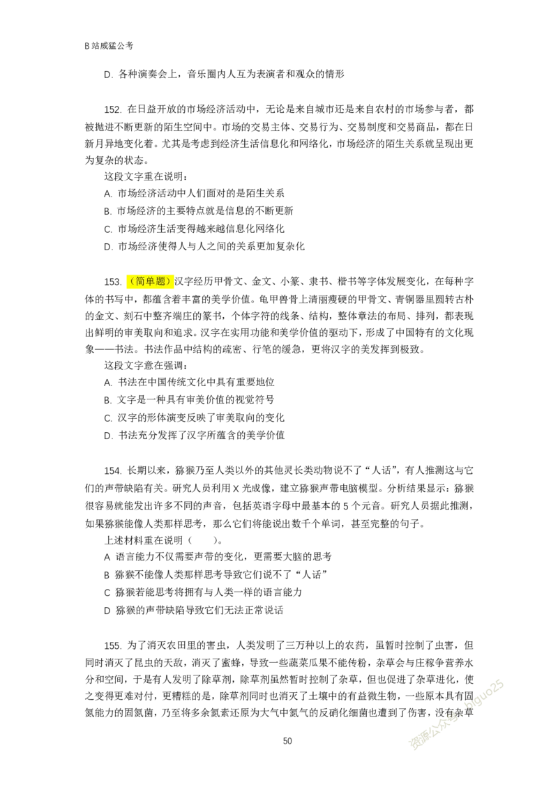 言语理解题讲义&mdash;&mdash;阿里木江_2026考公资料_（08）刘文超&威猛公考（阿里木江）_2024阿里木江李威猛合集_824阿里木江威猛行测刷题课_讲义
