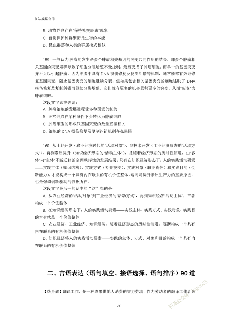 言语理解题讲义&mdash;&mdash;阿里木江_2026考公资料_（08）刘文超&威猛公考（阿里木江）_2024阿里木江李威猛合集_824阿里木江威猛行测刷题课_讲义