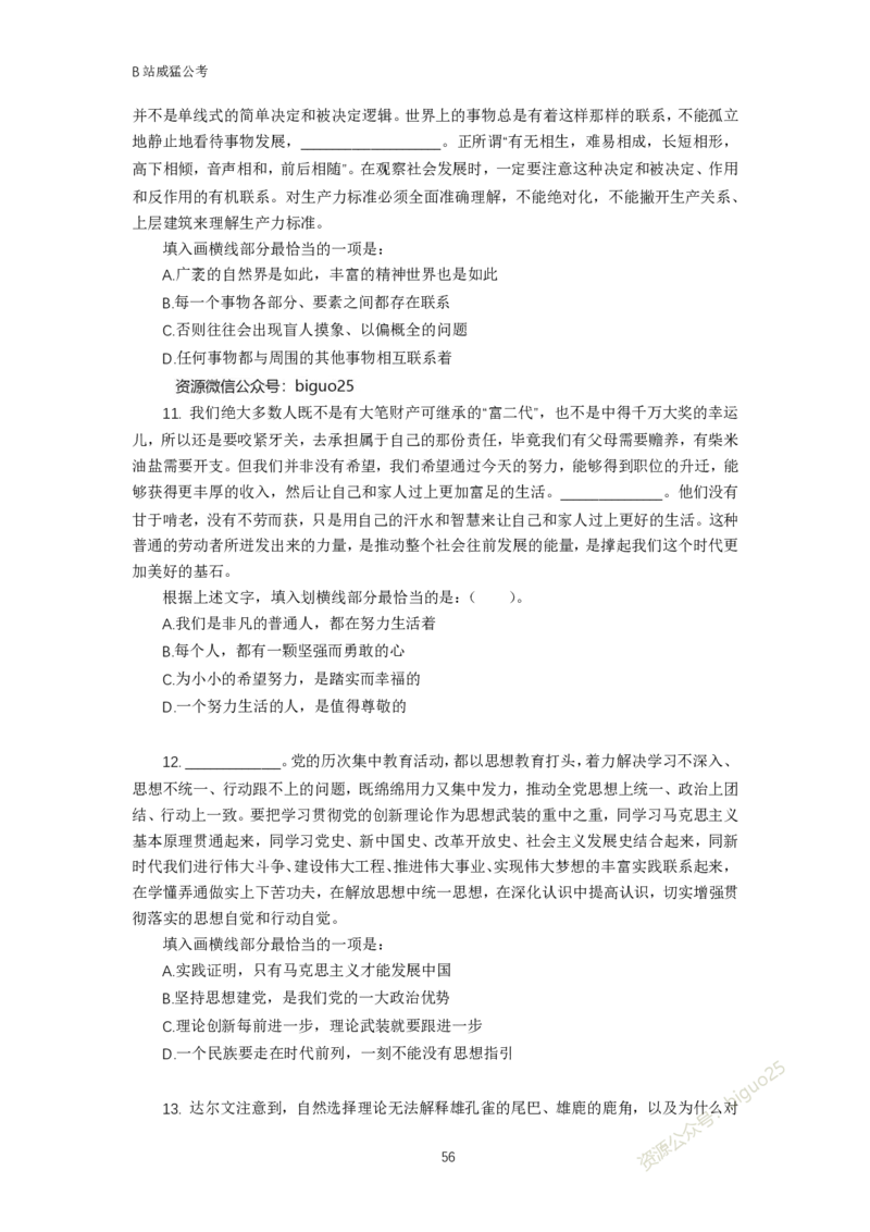 言语理解题讲义&mdash;&mdash;阿里木江_2026考公资料_（08）刘文超&威猛公考（阿里木江）_2024阿里木江李威猛合集_824阿里木江威猛行测刷题课_讲义