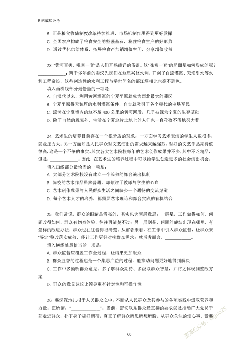 言语理解题讲义&mdash;&mdash;阿里木江_2026考公资料_（08）刘文超&威猛公考（阿里木江）_2024阿里木江李威猛合集_824阿里木江威猛行测刷题课_讲义