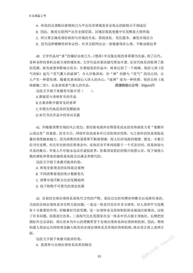 言语理解题讲义&mdash;&mdash;阿里木江_2026考公资料_（08）刘文超&威猛公考（阿里木江）_2024阿里木江李威猛合集_824阿里木江威猛行测刷题课_讲义
