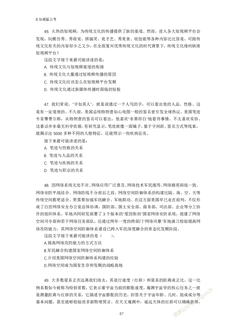 言语理解题讲义&mdash;&mdash;阿里木江_2026考公资料_（08）刘文超&威猛公考（阿里木江）_2024阿里木江李威猛合集_824阿里木江威猛行测刷题课_讲义