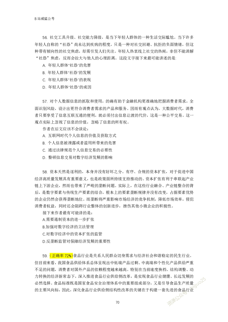言语理解题讲义&mdash;&mdash;阿里木江_2026考公资料_（08）刘文超&威猛公考（阿里木江）_2024阿里木江李威猛合集_824阿里木江威猛行测刷题课_讲义