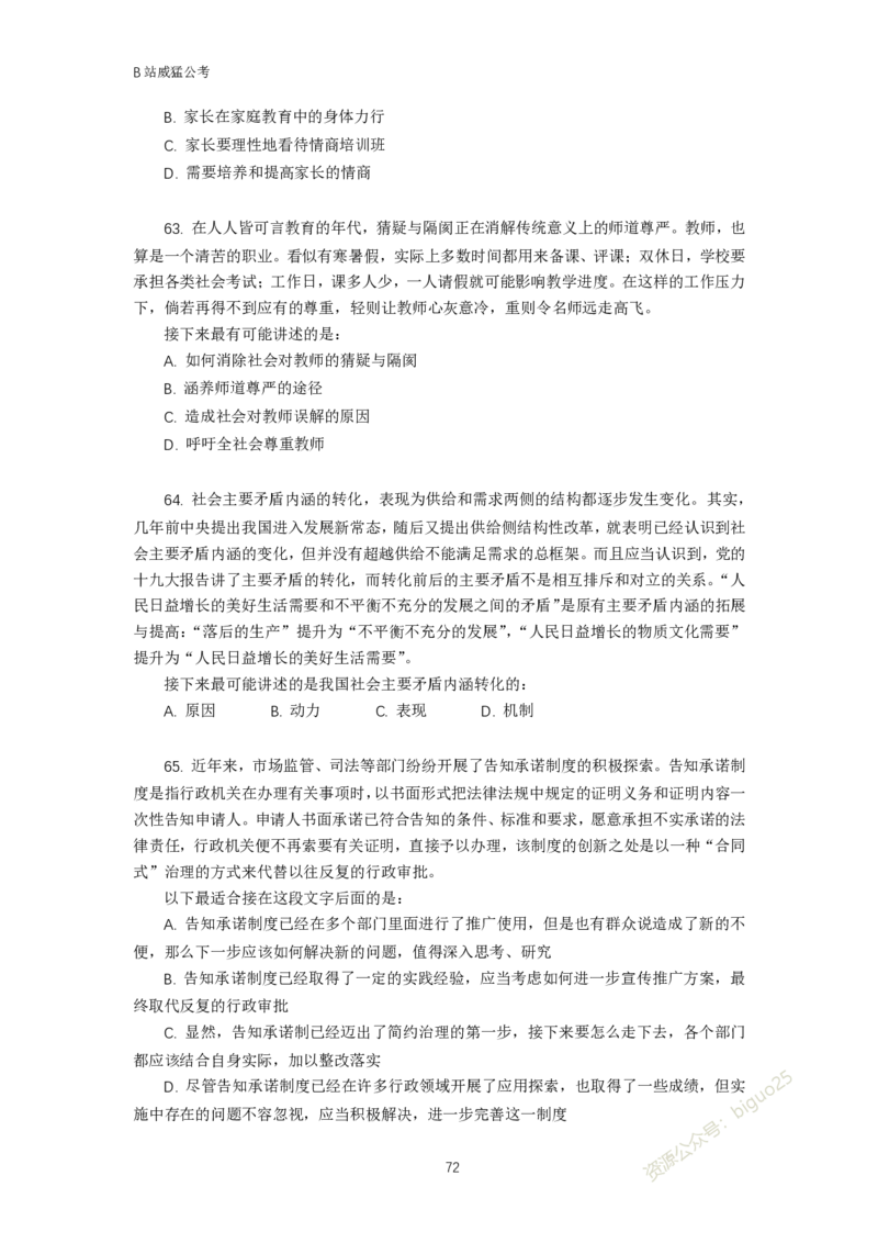 言语理解题讲义&mdash;&mdash;阿里木江_2026考公资料_（08）刘文超&威猛公考（阿里木江）_2024阿里木江李威猛合集_824阿里木江威猛行测刷题课_讲义