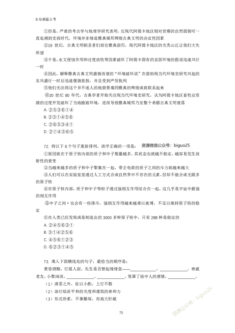 言语理解题讲义&mdash;&mdash;阿里木江_2026考公资料_（08）刘文超&威猛公考（阿里木江）_2024阿里木江李威猛合集_824阿里木江威猛行测刷题课_讲义