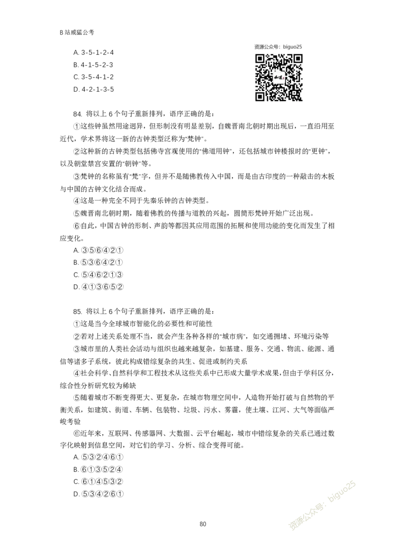 言语理解题讲义&mdash;&mdash;阿里木江_2026考公资料_（08）刘文超&威猛公考（阿里木江）_2024阿里木江李威猛合集_824阿里木江威猛行测刷题课_讲义