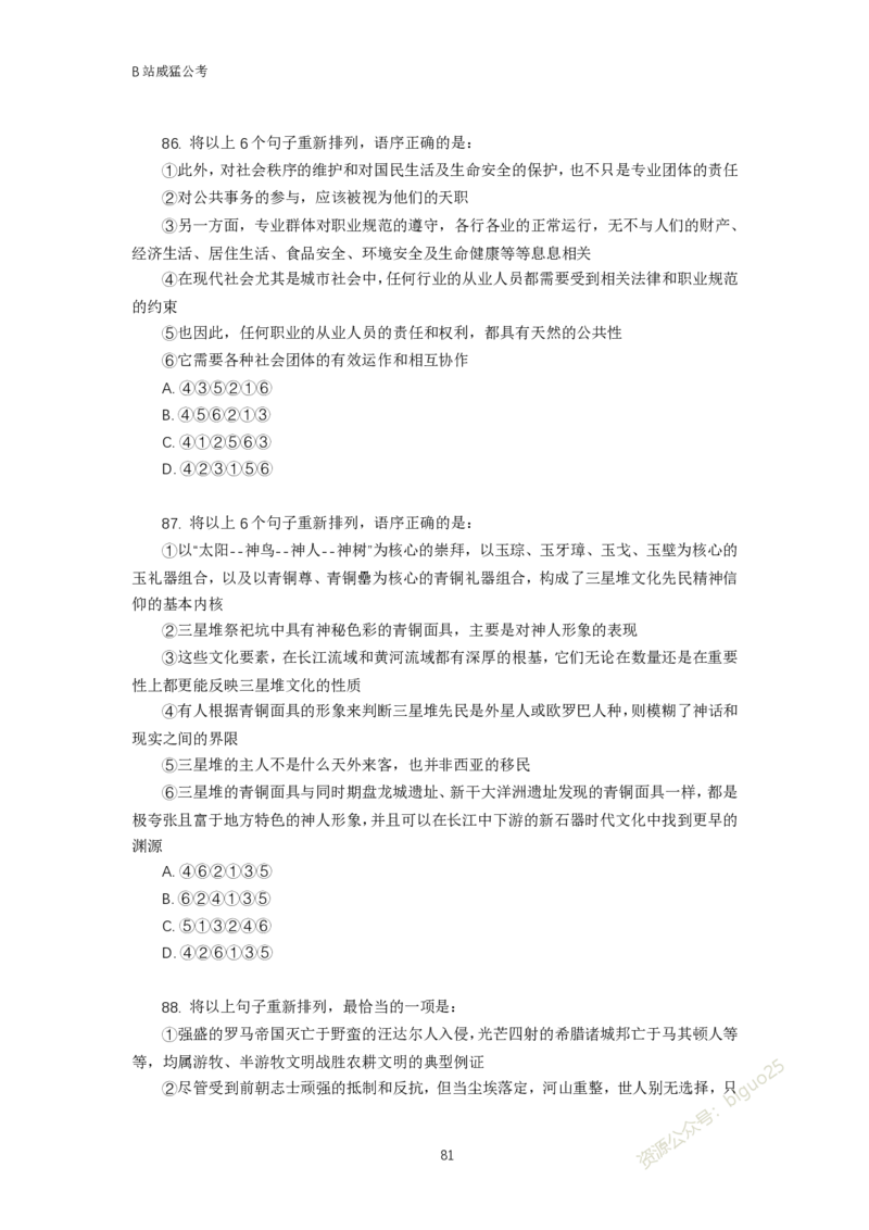 言语理解题讲义&mdash;&mdash;阿里木江_2026考公资料_（08）刘文超&威猛公考（阿里木江）_2024阿里木江李威猛合集_824阿里木江威猛行测刷题课_讲义