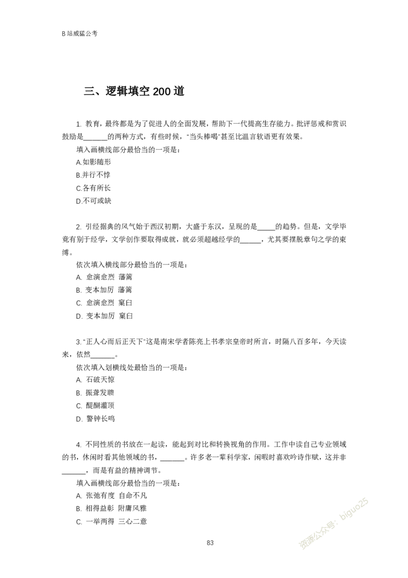 言语理解题讲义&mdash;&mdash;阿里木江_2026考公资料_（08）刘文超&威猛公考（阿里木江）_2024阿里木江李威猛合集_824阿里木江威猛行测刷题课_讲义