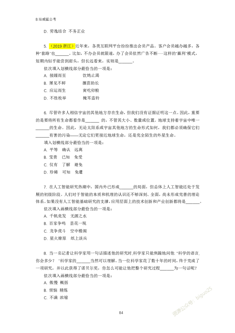 言语理解题讲义&mdash;&mdash;阿里木江_2026考公资料_（08）刘文超&威猛公考（阿里木江）_2024阿里木江李威猛合集_824阿里木江威猛行测刷题课_讲义