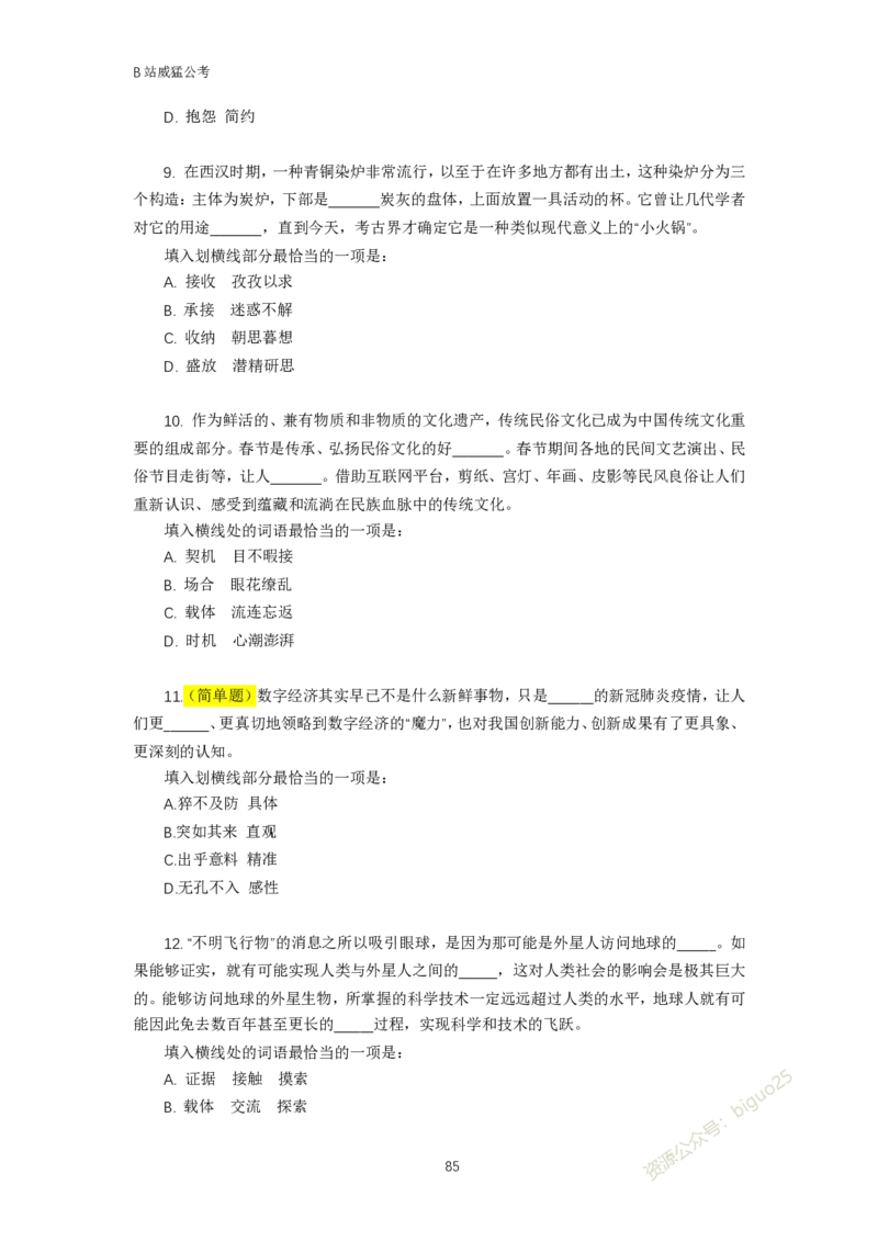 言语理解题讲义&mdash;&mdash;阿里木江_2026考公资料_（08）刘文超&威猛公考（阿里木江）_2024阿里木江李威猛合集_824阿里木江威猛行测刷题课_讲义