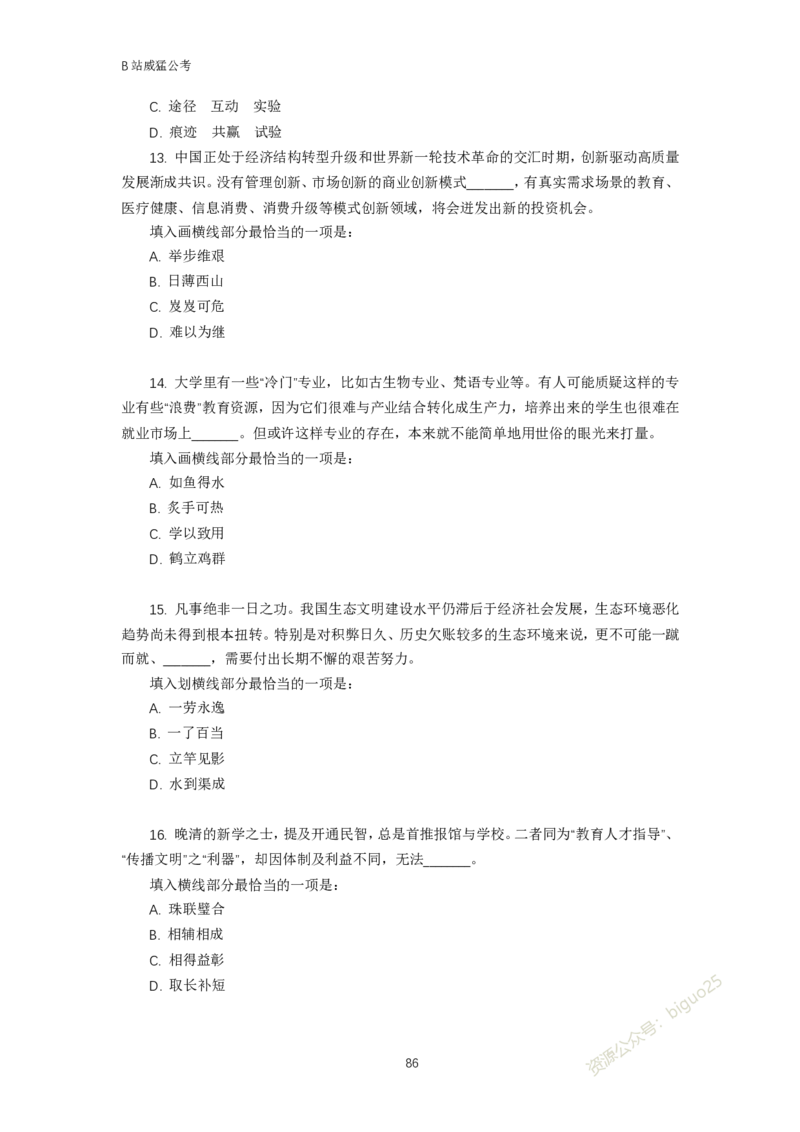 言语理解题讲义&mdash;&mdash;阿里木江_2026考公资料_（08）刘文超&威猛公考（阿里木江）_2024阿里木江李威猛合集_824阿里木江威猛行测刷题课_讲义