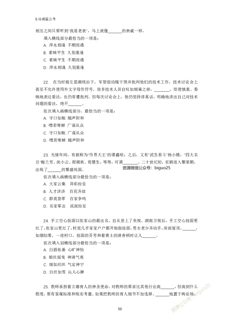 言语理解题讲义&mdash;&mdash;阿里木江_2026考公资料_（08）刘文超&威猛公考（阿里木江）_2024阿里木江李威猛合集_824阿里木江威猛行测刷题课_讲义