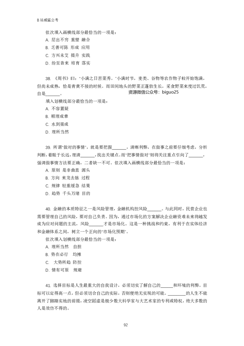 言语理解题讲义&mdash;&mdash;阿里木江_2026考公资料_（08）刘文超&威猛公考（阿里木江）_2024阿里木江李威猛合集_824阿里木江威猛行测刷题课_讲义