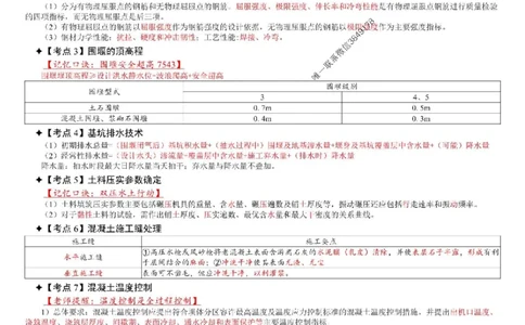 2025年一级建造师《水利水电管理与实务》考前三页纸_2026年一级建造师_2026年一建水利_2025年一建水利SVIP_05-考前密训✿央企特训✿机构普押_07-水利《央企内部3页纸》SMR推荐