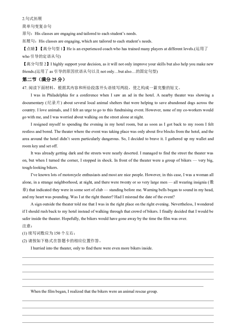 2025年1月普通高等学校招生全国统一考试适应性测试（八省联考）英语试题Word版含解析_2025年1月_2501062025年高考综合改革适应性演练（八省联考）