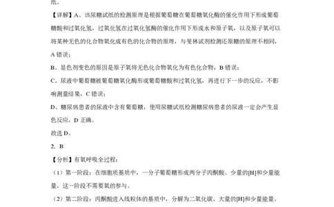 (8.7)-点睛押题卷&mdash;&mdash;甘肃卷答案及解析_2024高考押题卷_132024高途全系列_26高途点睛卷_2024点睛密卷-生物