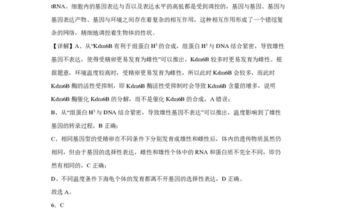 (8.7)-点睛押题卷&mdash;&mdash;甘肃卷答案及解析_2024高考押题卷_132024高途全系列_26高途点睛卷_2024点睛密卷-生物