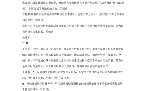 (8.7)-点睛押题卷&mdash;&mdash;甘肃卷答案及解析_2024高考押题卷_132024高途全系列_26高途点睛卷_2024点睛密卷-生物