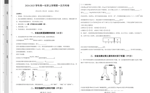 高一化学第一次月考卷（考试版A3）测试范围：1、4章（沪科版2020）_1多考区联考试卷_0922黄金卷：2024-2025学年高一上学期第一次月考9科word解析版含答题卡（上海专用）