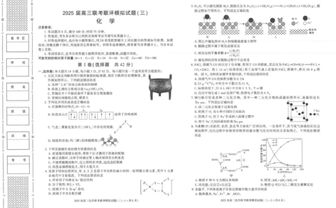 2025届陕西省渭南市高三下学期联考联评模拟（三）（二模）化学试题+答案_2025年3月_250317陕西省渭南市2025届高三联考联评模拟试题（三）（二模）（全科）