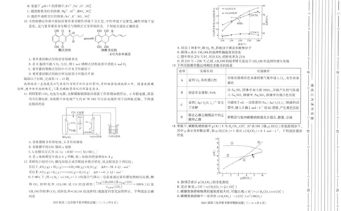 2025届陕西省渭南市高三下学期联考联评模拟（三）（二模）化学试题+答案_2025年3月_250317陕西省渭南市2025届高三联考联评模拟试题（三）（二模）（全科）