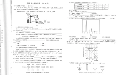 2025届陕西省渭南市高三下学期联考联评模拟（三）（二模）化学试题+答案_2025年3月_250317陕西省渭南市2025届高三联考联评模拟试题（三）（二模）（全科）
