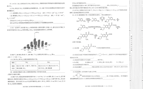 2025届陕西省渭南市高三下学期联考联评模拟（三）（二模）化学试题+答案_2025年3月_250317陕西省渭南市2025届高三联考联评模拟试题（三）（二模）（全科）