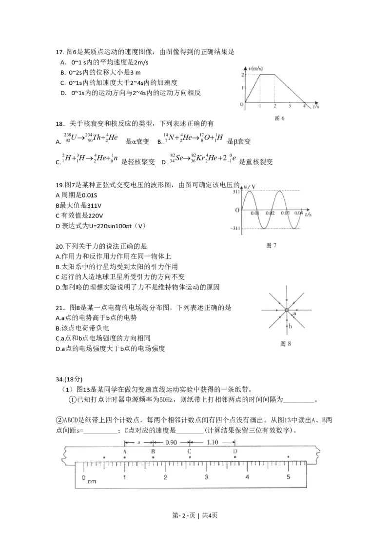 2010年高考物理试卷（广东）（空白卷）_物理历年高考真题_新&middot;PDF版2008-2025&middot;高考物理真题_物理（按省份分类）2008-2025_2008-2025&middot;（广东）物理高考真题