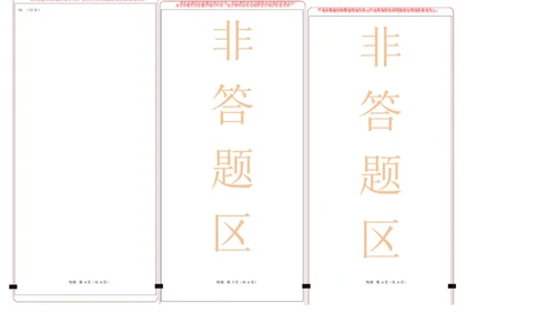 高一物理上学期第一次月考（浙江专用）高一物理第一次月考卷（答题卡）A3版（浙江专用）_1多考区联考试卷_2510092025-2026学年高一物理上学期第一次月考