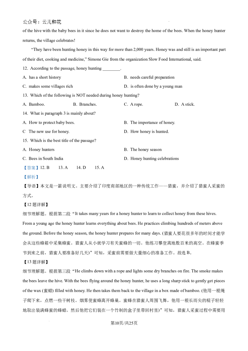 精品解析：江苏省启东一中等校2024-2025学年高一上学期第一次月考英语题（解析版）_1多考区联考试卷_10102024-2025学年高一上学期第一次月考英语试卷（多套）