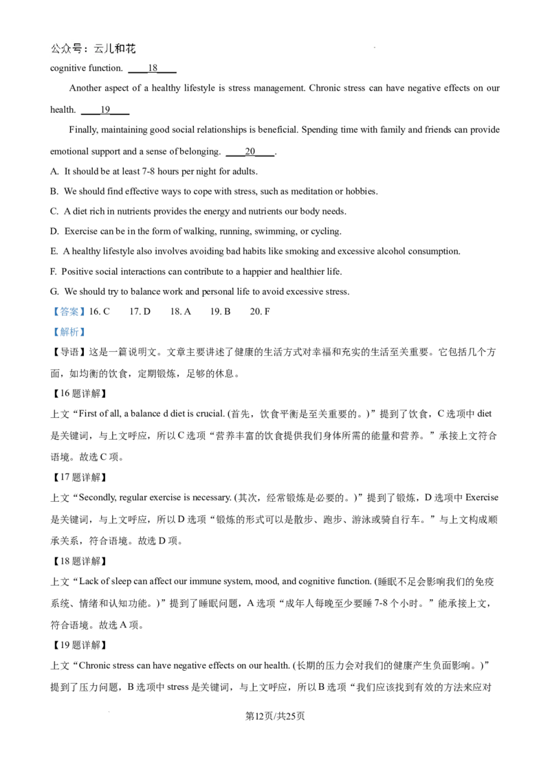 精品解析：江苏省启东一中等校2024-2025学年高一上学期第一次月考英语题（解析版）_1多考区联考试卷_10102024-2025学年高一上学期第一次月考英语试卷（多套）