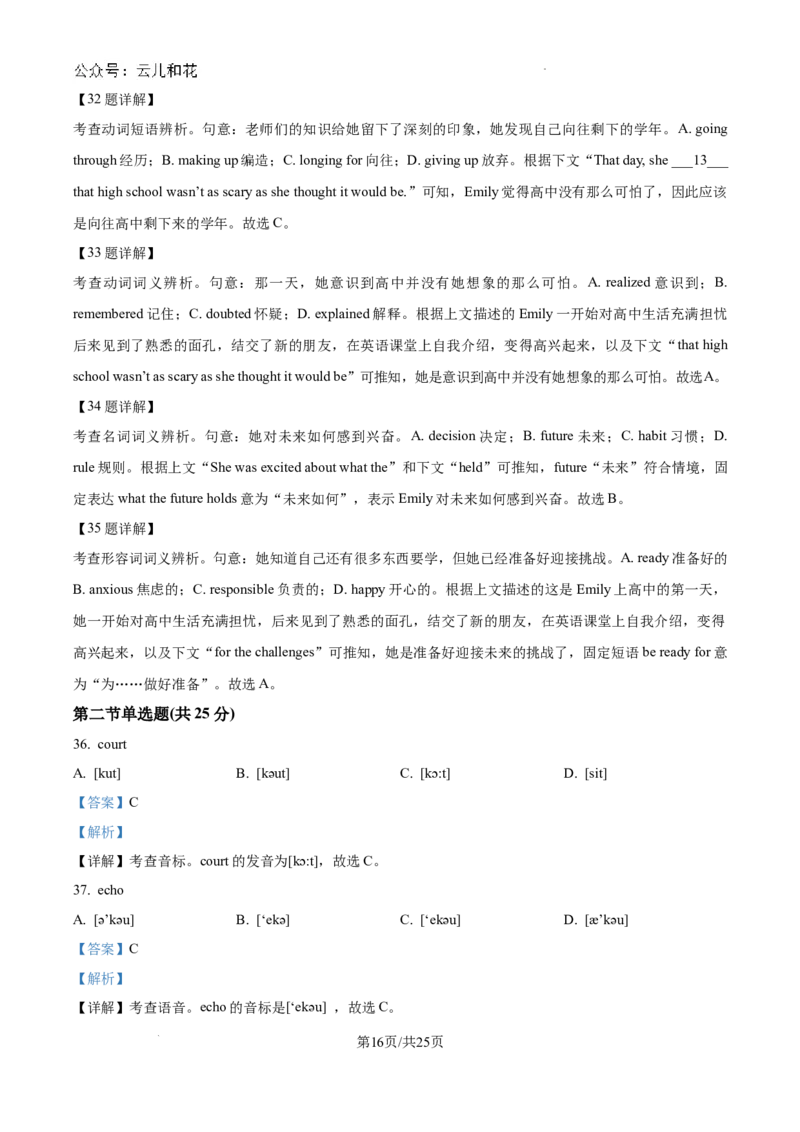 精品解析：江苏省启东一中等校2024-2025学年高一上学期第一次月考英语题（解析版）_1多考区联考试卷_10102024-2025学年高一上学期第一次月考英语试卷（多套）