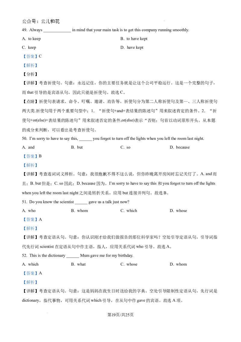 精品解析：江苏省启东一中等校2024-2025学年高一上学期第一次月考英语题（解析版）_1多考区联考试卷_10102024-2025学年高一上学期第一次月考英语试卷（多套）