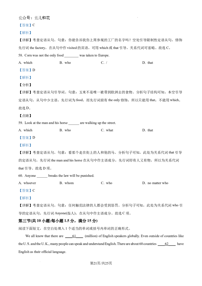 精品解析：江苏省启东一中等校2024-2025学年高一上学期第一次月考英语题（解析版）_1多考区联考试卷_10102024-2025学年高一上学期第一次月考英语试卷（多套）