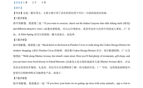 精品解析：江苏省启东一中等校2024-2025学年高一上学期第一次月考英语题（解析版）_1多考区联考试卷_10102024-2025学年高一上学期第一次月考英语试卷（多套）