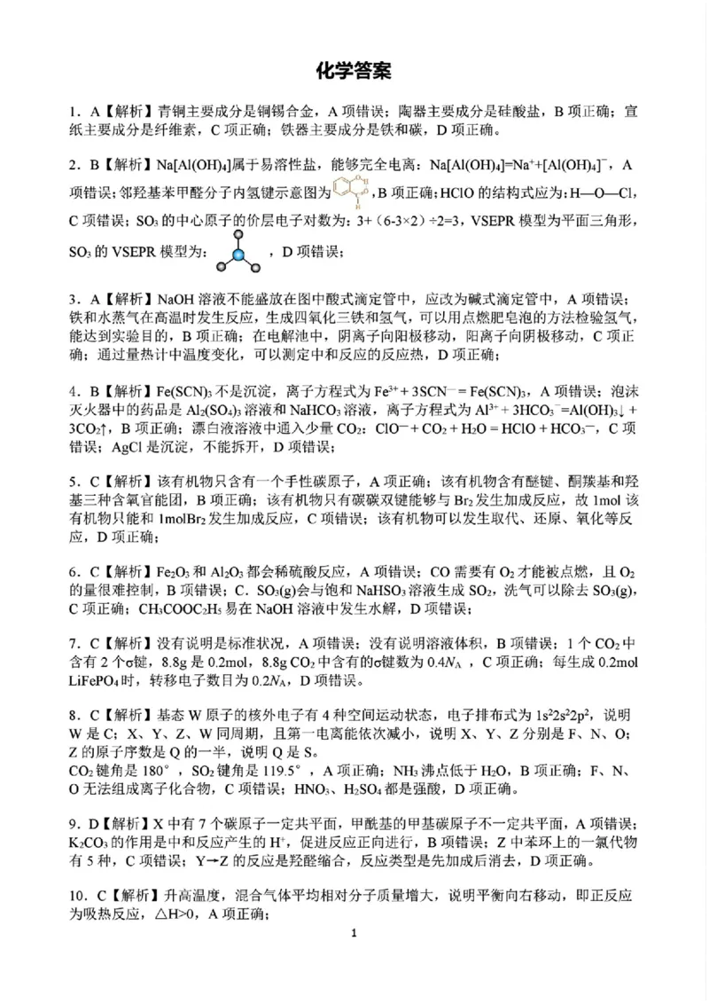 化学答案_2025年4月_250419江西省赣州市十八县（市、区）二十五校2025届高三下学期期中联考（江西4月质检）（全科）