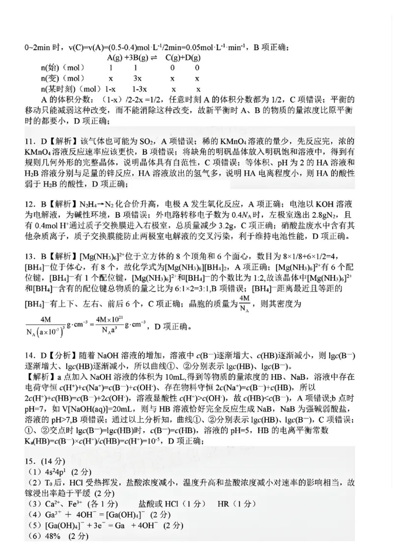 化学答案_2025年4月_250419江西省赣州市十八县（市、区）二十五校2025届高三下学期期中联考（江西4月质检）（全科）