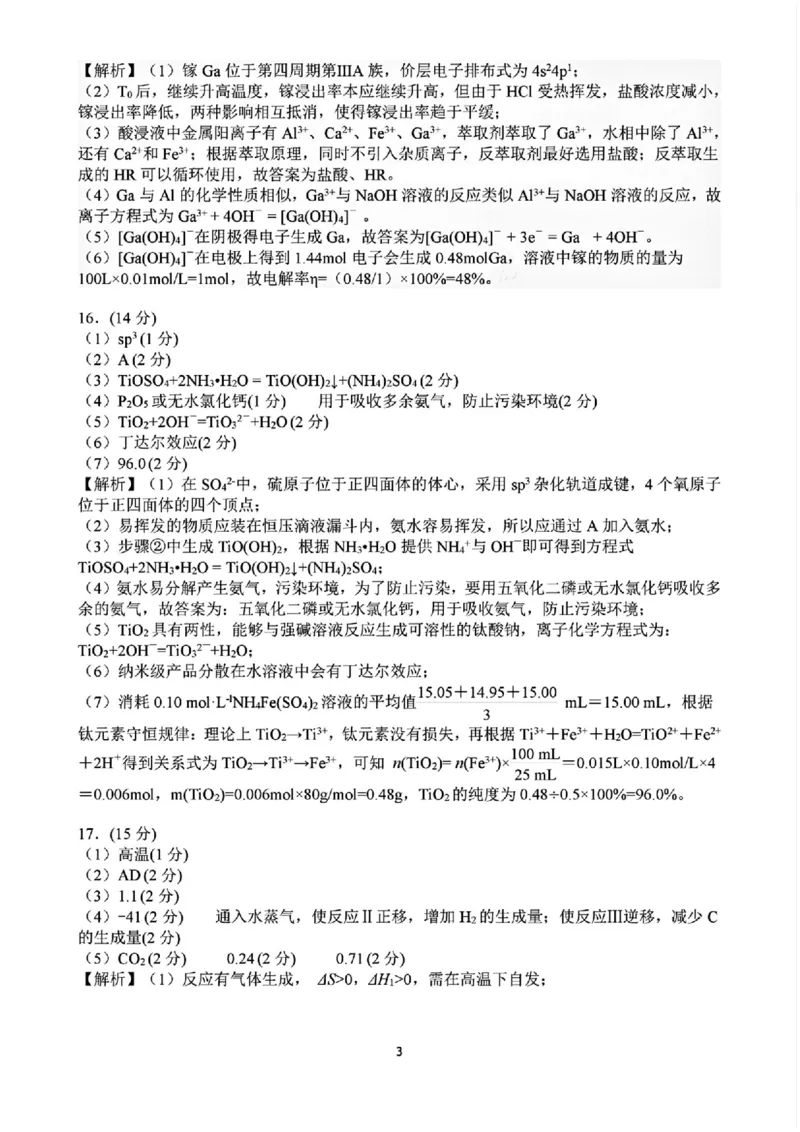 化学答案_2025年4月_250419江西省赣州市十八县（市、区）二十五校2025届高三下学期期中联考（江西4月质检）（全科）