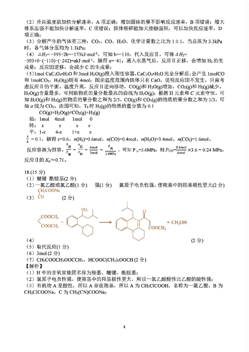 化学答案_2025年4月_250419江西省赣州市十八县（市、区）二十五校2025届高三下学期期中联考（江西4月质检）（全科）