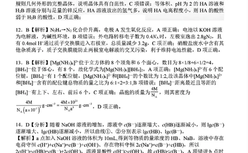 化学答案_2025年4月_250419江西省赣州市十八县（市、区）二十五校2025届高三下学期期中联考（江西4月质检）（全科）