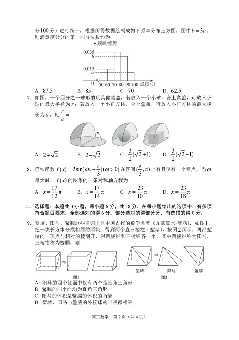 2025年沈阳市高考三模数学试卷_2025年5月_250515辽宁省沈阳市2025届高三下学期教学质量监测（三）（全科）