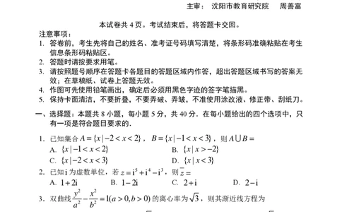 2025年沈阳市高考三模数学试卷_2025年5月_250515辽宁省沈阳市2025届高三下学期教学质量监测（三）（全科）