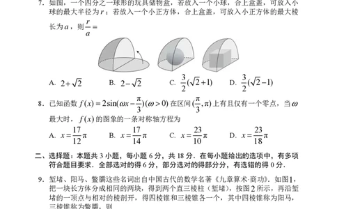 2025年沈阳市高考三模数学试卷_2025年5月_250515辽宁省沈阳市2025届高三下学期教学质量监测（三）（全科）
