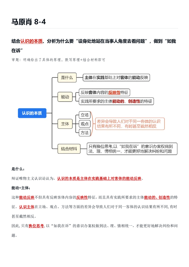 马原肖8-4_2026考公资料_（49）政治理论合集_政治理论合集_2025考研政治pdf（笔记）_肖秀荣考研政治_25肖八《选择题速背笔记》_09.鸟山《肖八》必背知识点_肖八马原主观题带背
